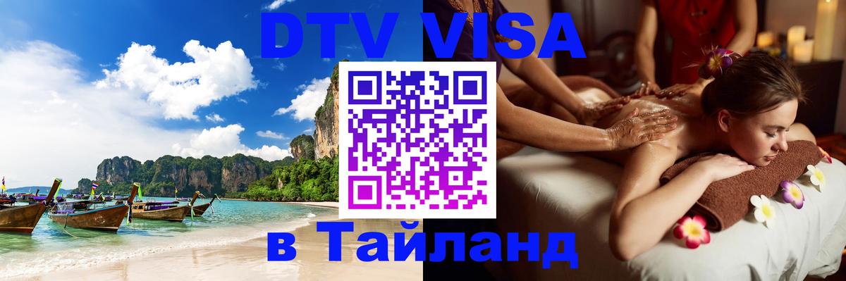 DTV Visa Thailand — прайс и условия, виза без дополнительных документов - 